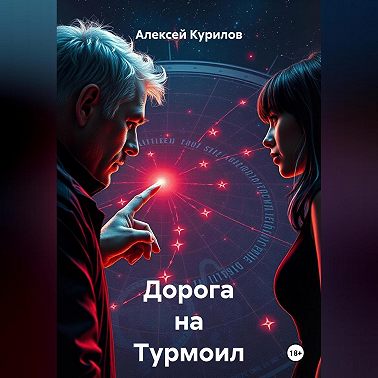 Дорога на Турмоил