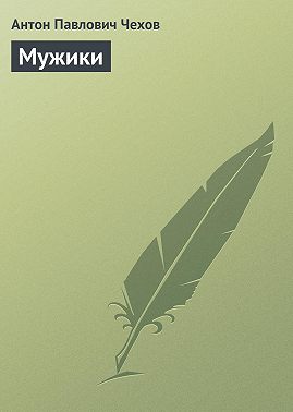 Мужики