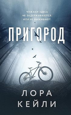 Пригород