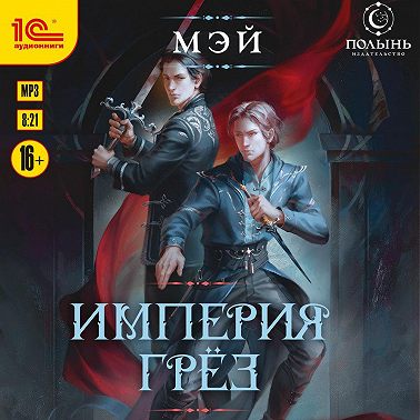 Империя грёз