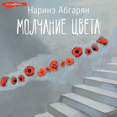 Молчание цвета
