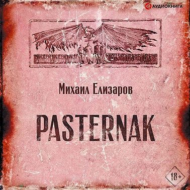 Pasternak