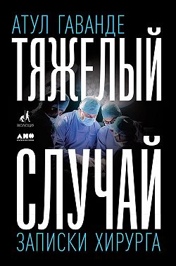 Тяжелый случай