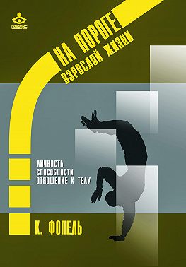 Личность. Способность и сильные стороны. Отношение к телу