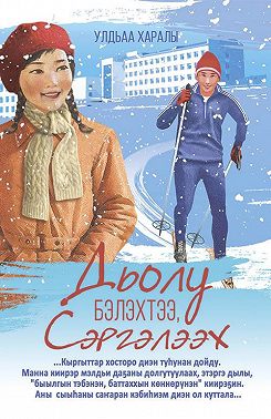 Дьолло бэлэхтээ, Сэргэлээх