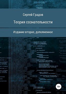 Теория сознательности