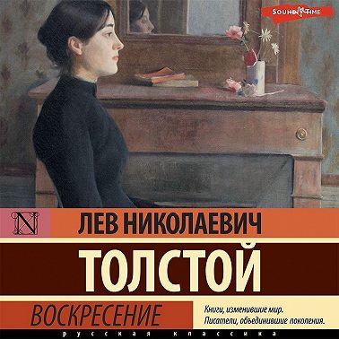Воскресение