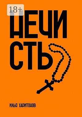 Нечисть
