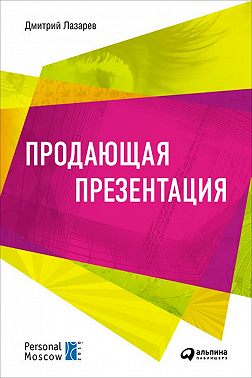 Продающая презентация