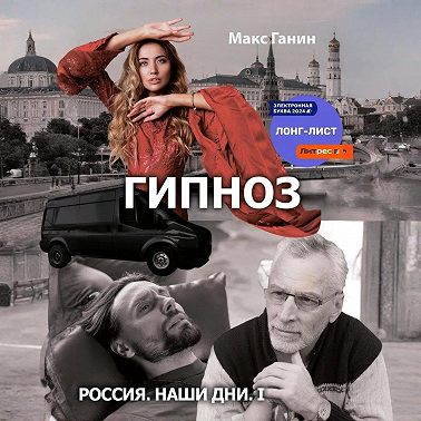 Гипноз