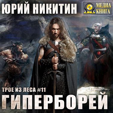 Гиперборей