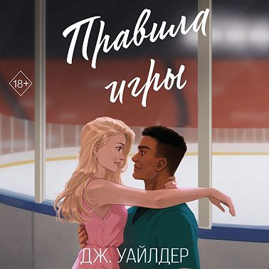 Правила игры