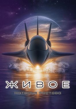 Живое