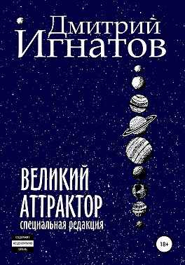 Великий Аттрактор