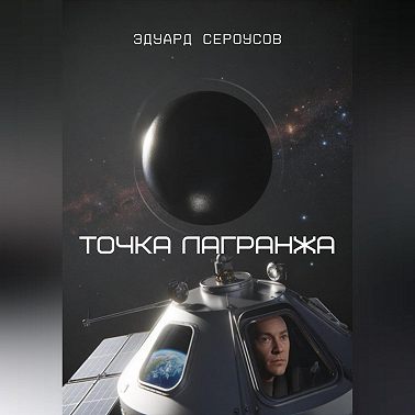 Точка Лагранжа