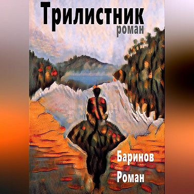 Трилистник