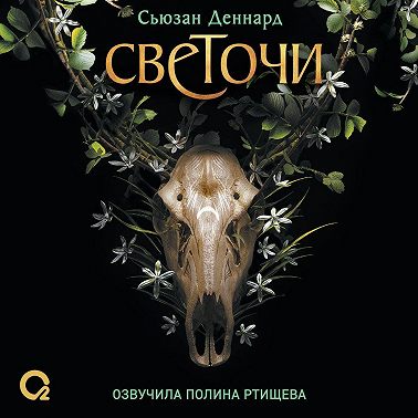 Испытание кошмаром