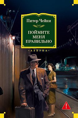 Поймите меня правильно