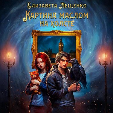 Картина маслом на холсте