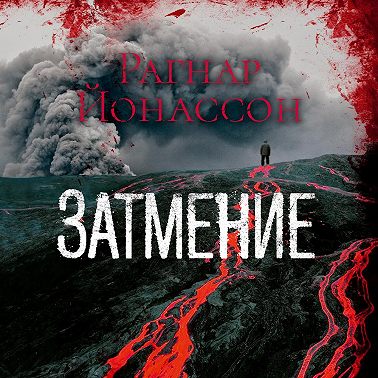 Затмение