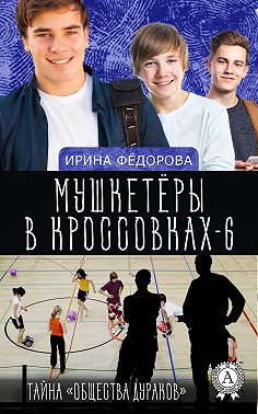 Тайна «Общества дураков»