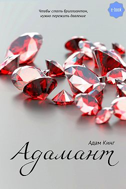 Адамант