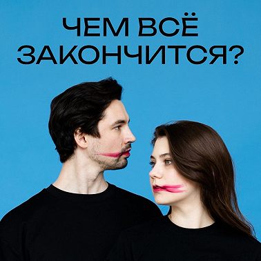13. Дети озера Бодом