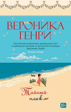 Тайный пляж