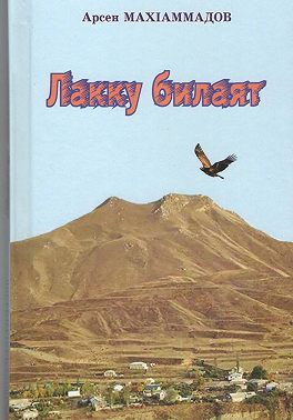 Лакку билаят