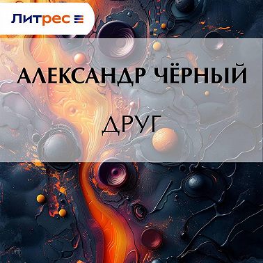Друг