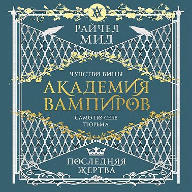 Последняя жертва