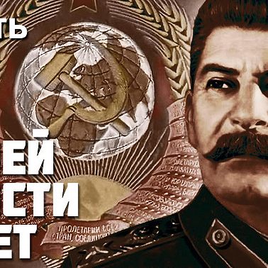 Александр Зиновьев - Нашей юности полёт, Власть. Часть 2