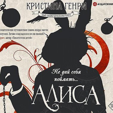 Алиса