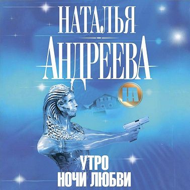 Утро ночи любви