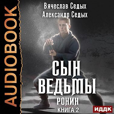 Ронин