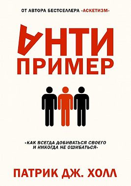 Антипример