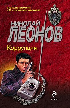 Коррупция