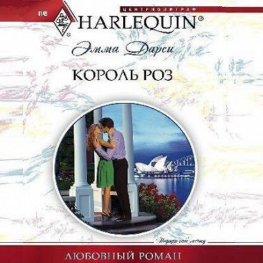 Король роз