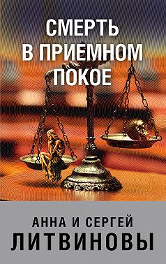 Смерть в приемном покое