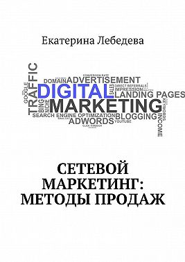 Сетевой маркетинг: методы продаж