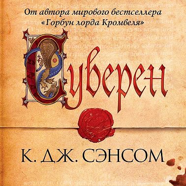 Суверен