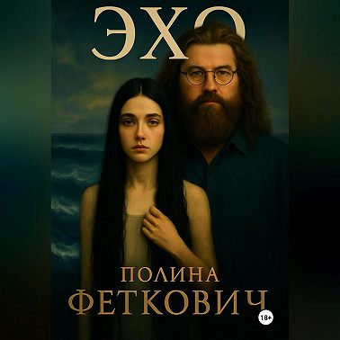 ЭХО