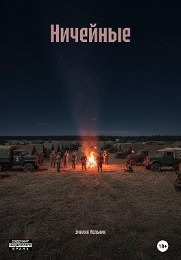 Ничейные