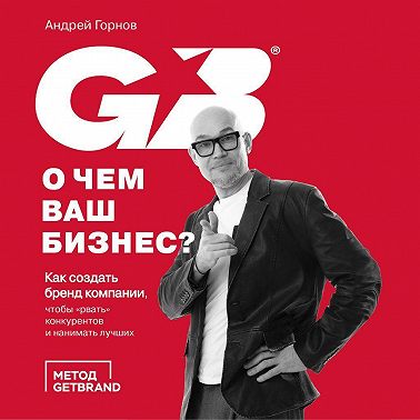 О чем ваш бизнес? Как создать бренд компании, чтобы «рвать» конкурентов и нанимать лучших