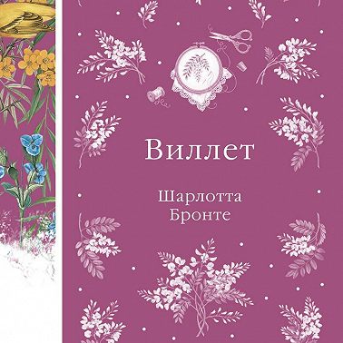 Виллет