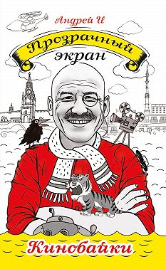 Прозрачный экран