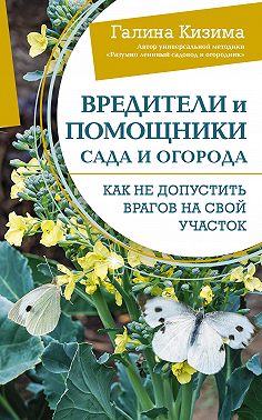 Вредители и помощники сада и огорода. Как не допустить врагов на свой участок