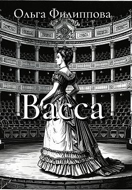 Васса