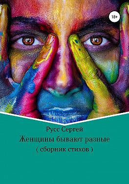 Женщины бывают разные