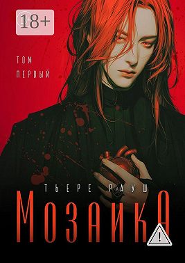 Мозаика